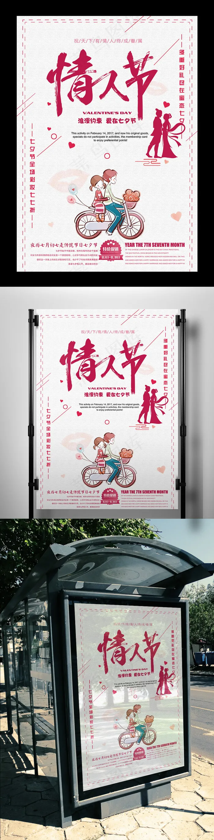 简约清新七夕情人节海报