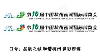 杭州西博会logo