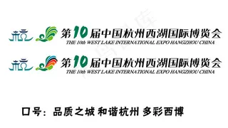 杭州西博会logo