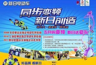 五一新日促销宣传单图片