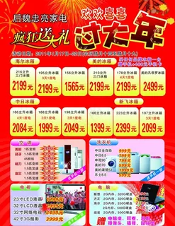 家电宣传单