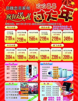 家电宣传单