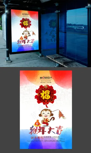 2016猴年大吉新年海报设计