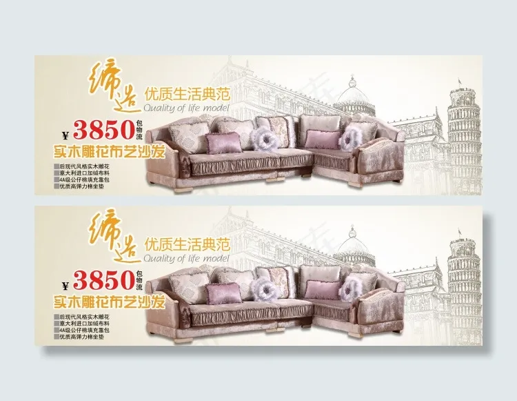 淘宝欧式沙发促销海报psd模版下载