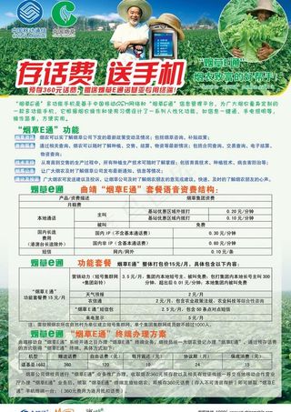 烟草e通海报图片