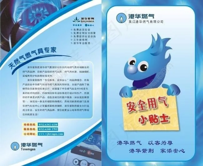 港华彩页图片cdr矢量模版下载