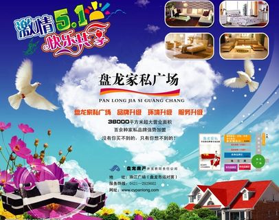 盘龙家私51海报图片