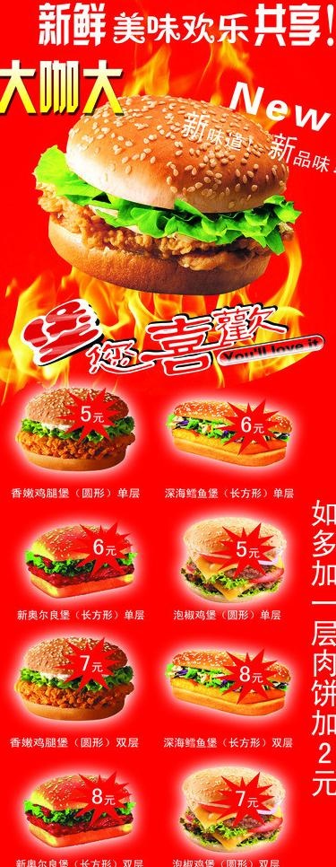 汉堡包招牌图片(2165X5118(DPI:100))psd模版下载