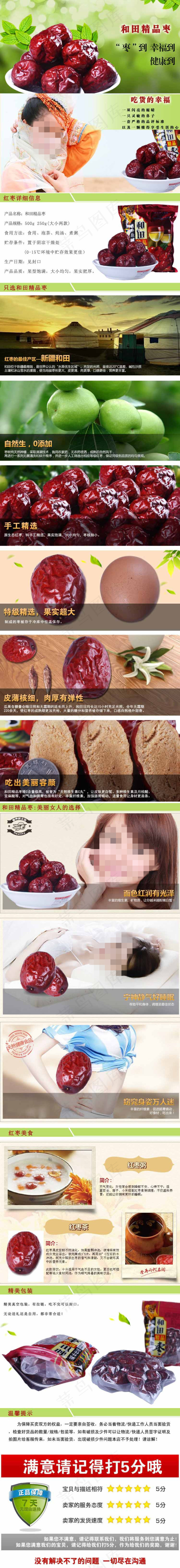 红枣详情页psd模版下载