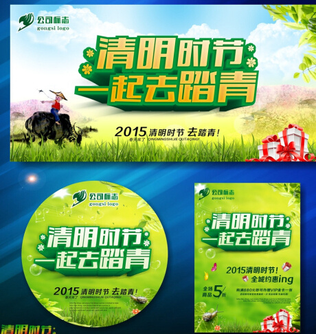 45清明节海报(210X297)cdr矢量模版下载