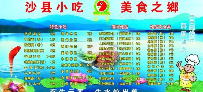 沙县小吃图片cdr矢量模版下载