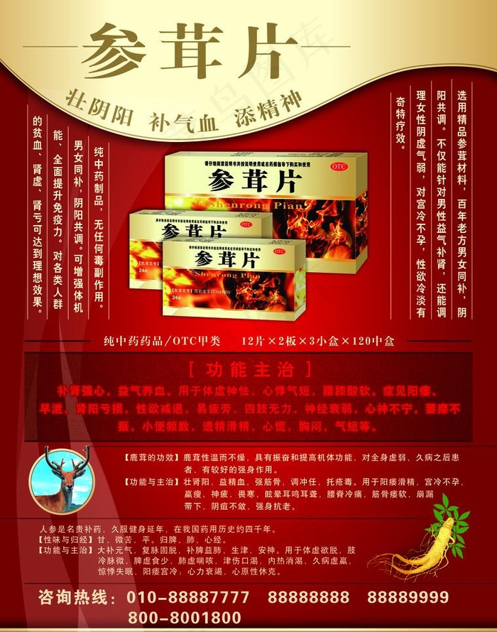 药品宣传页图片psd模版下载