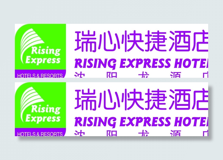 瑞心快捷酒店标志图片