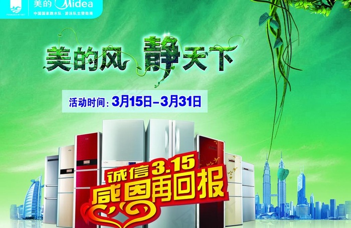 美的冰箱图片