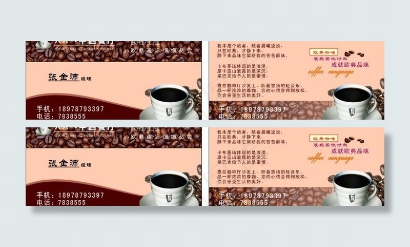 咖啡厅名片图片cdr矢量模版下载