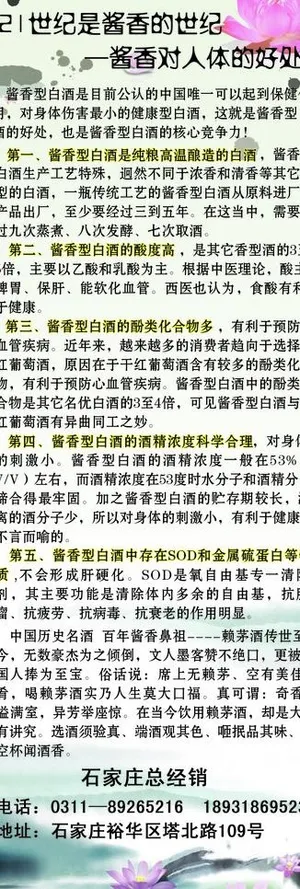 酱香白酒展架图片