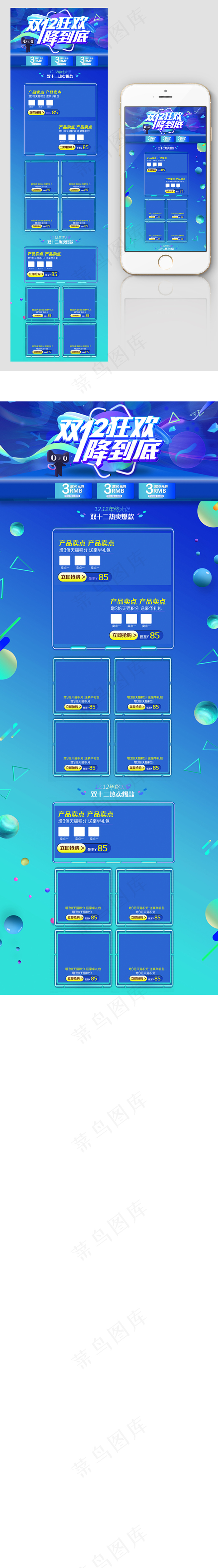 蓝色酷炫双12狂欢淘宝首页psd模版下载