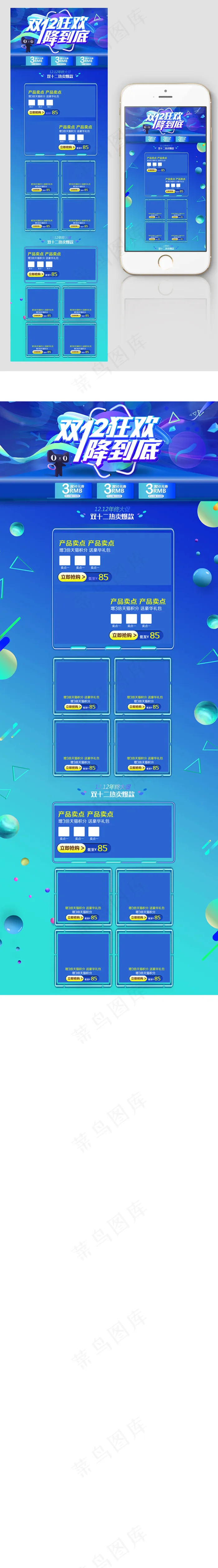 蓝色酷炫双12狂欢淘宝首页psd模版下载