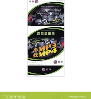 车载mp3包装盒图片