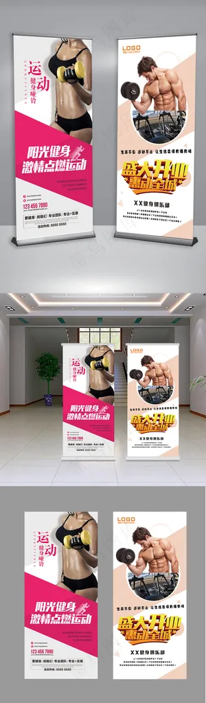 2017年健身运动X展架