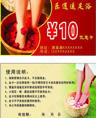 足浴优惠卡图片