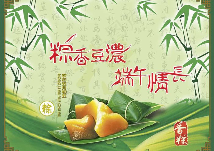 端午节 端午节素材psd模版下载