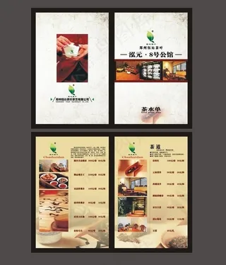 钰沁茶叶茶水单图片