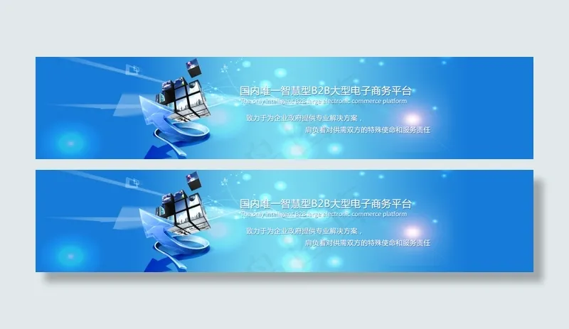 电子商务海报psd模版下载