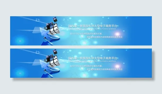 电子商务海报 电子商务海报