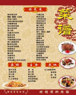 饭店菜单