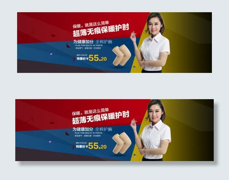 运动护肘psd模版下载