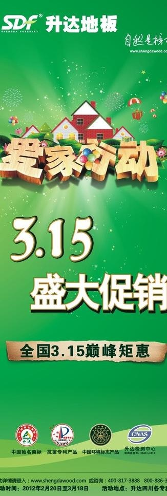 升达地板x展架图片cdr矢量模版下载