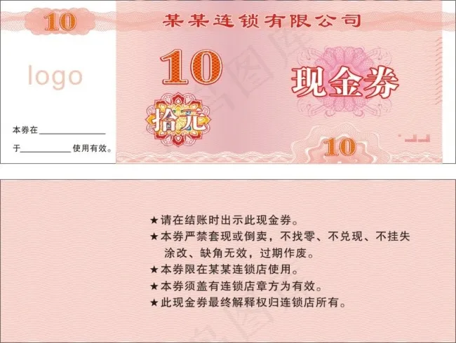 现金券cdr矢量模版下载