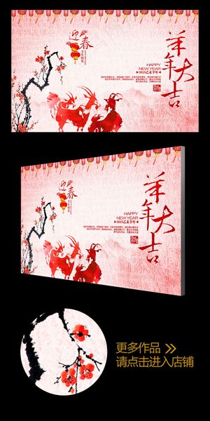 2015水墨风创意羊年大吉企业年会...