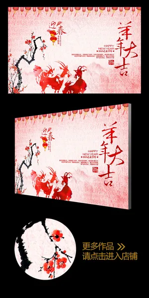 2015水墨风创意羊年大吉企业年会...