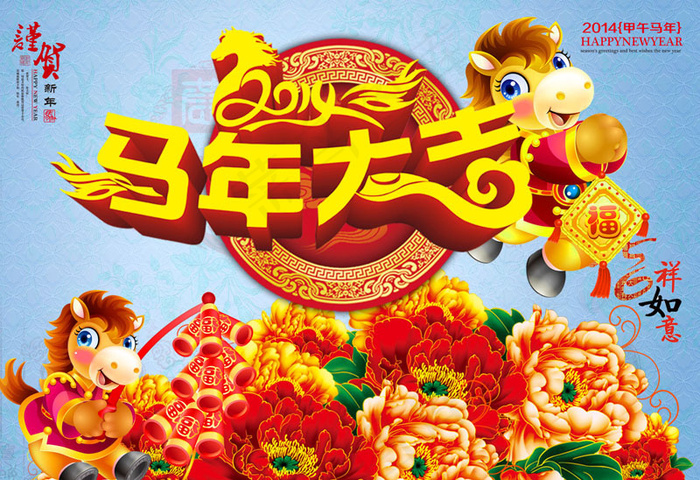 马年大吉节日模板PSD素材