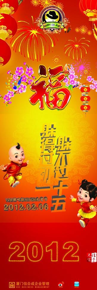 酒吧X展架 元宵节图片psd模版下载