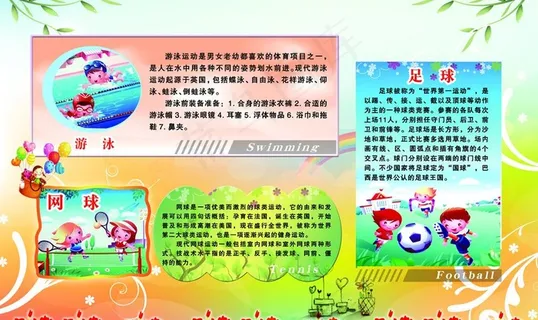 体育项目展板图片