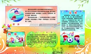 体育项目展板图片