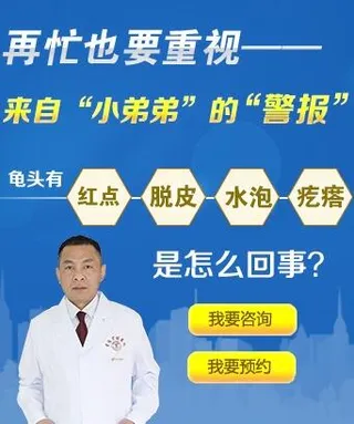 男性疾病广告分层图片