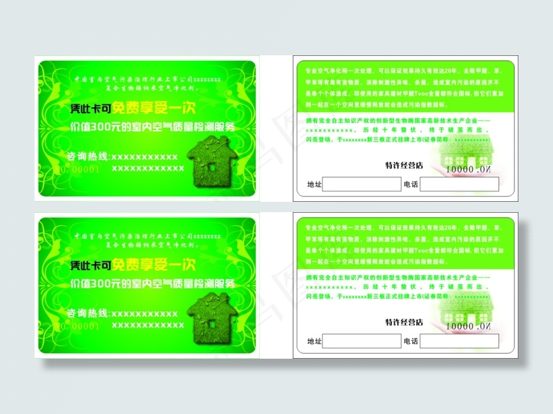 空气质量检测服务卡cdr矢量模版下载