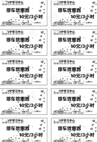 停车券 优惠券 抵扣图片