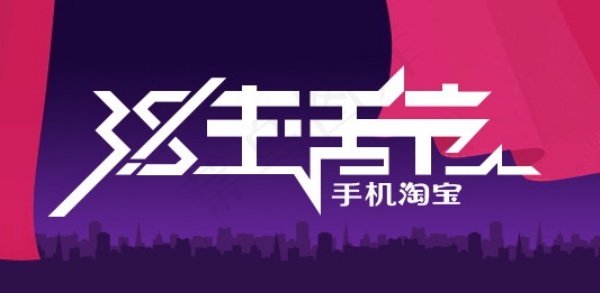 38节淘宝海报设计PSDpsd模版下载