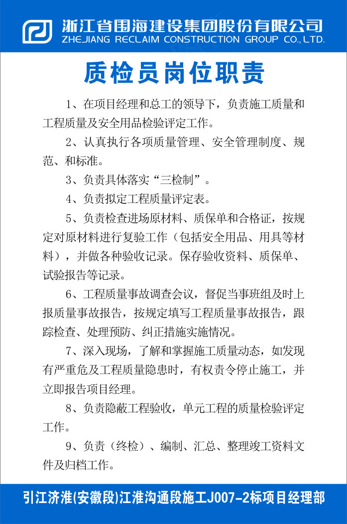 质检员岗位职责cdr矢量模版下载