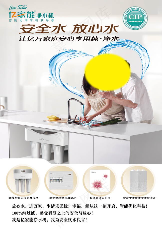 亿家能宣传单页psd模版下载