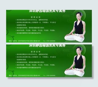 瑜伽优惠券图片