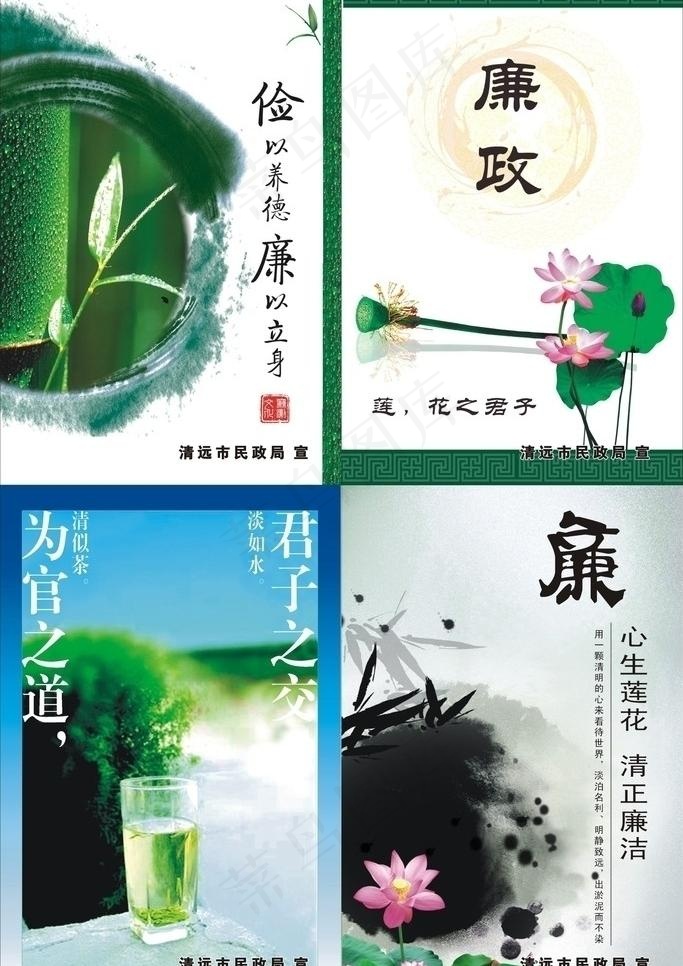古典海报 廉正图片cdr矢量模版下载