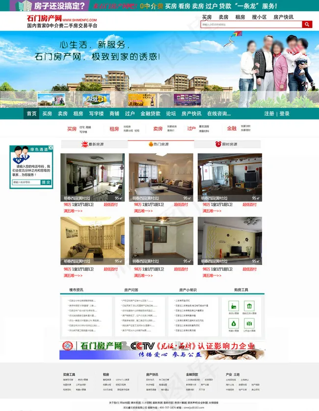 二手房网站首页模板图片psd模版下载