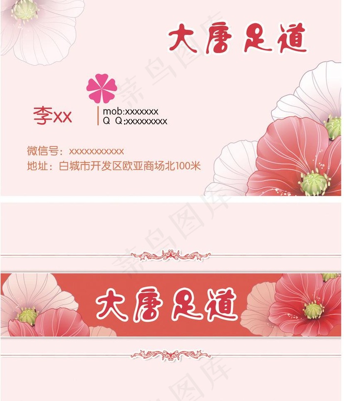 养生会所名片图片psd模版下载