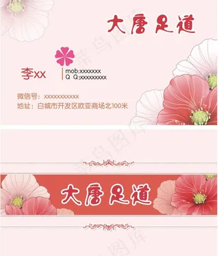 养生会所名片图片